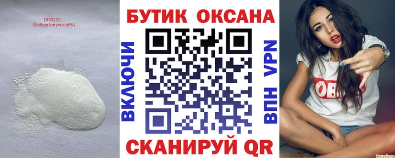 Бутират GHB  Электросталь 